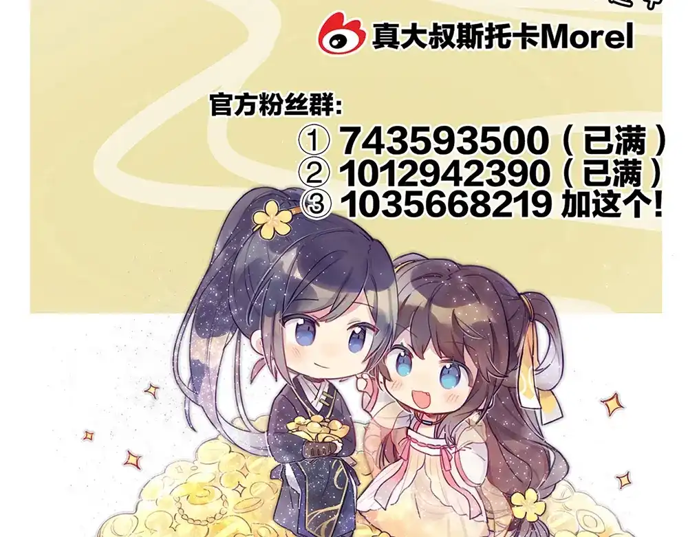 《女帝多蓝颜》第95话 驸马，对不起 第117页