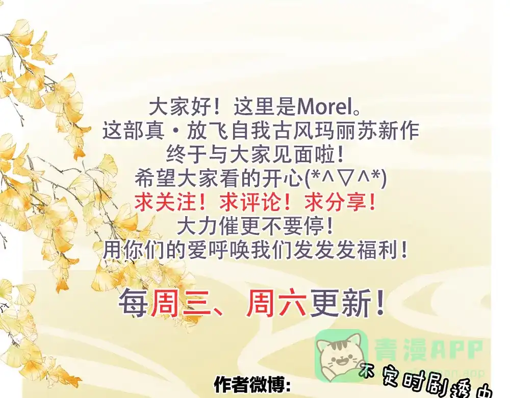 《女帝多蓝颜》第95话 驸马，对不起 第116页