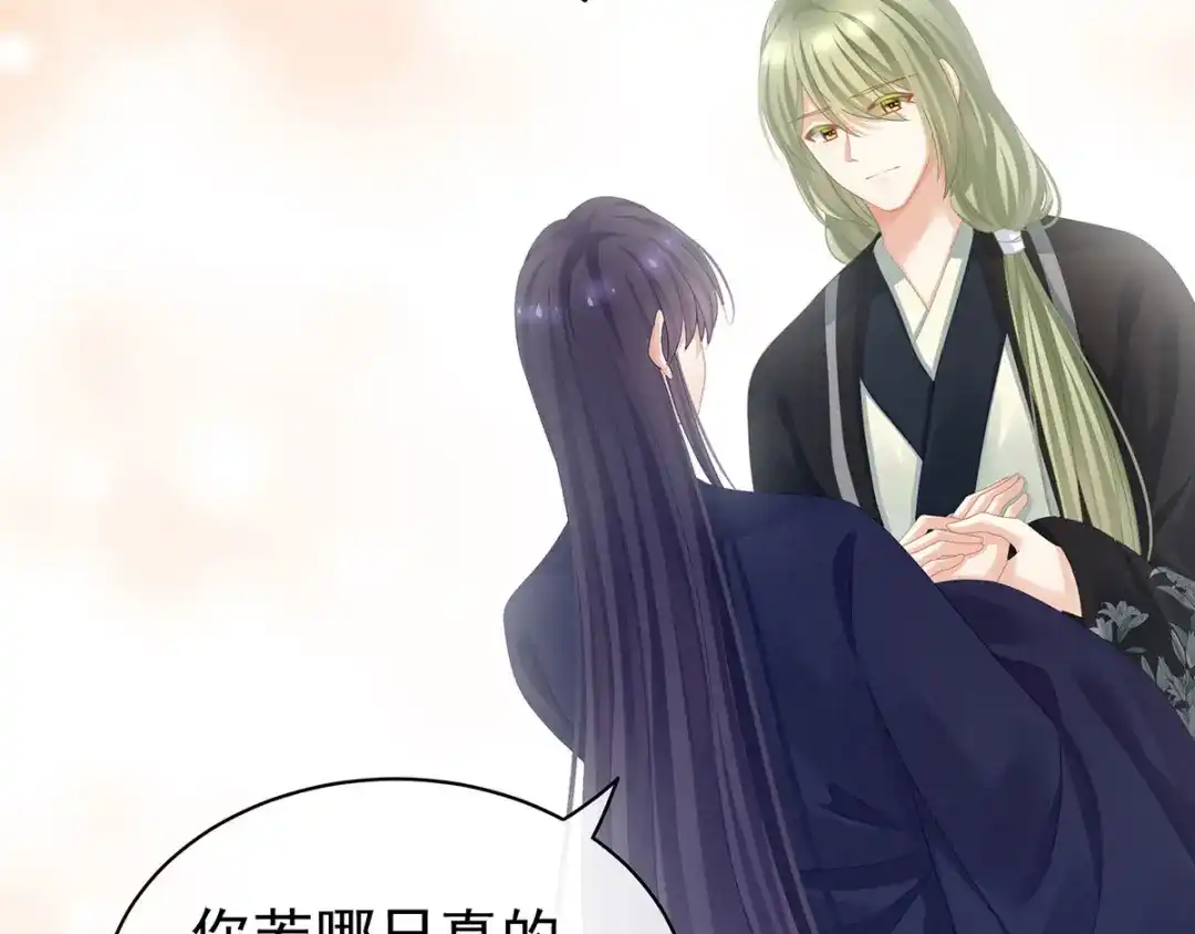 《女帝多蓝颜》第95话 驸马，对不起 第52页