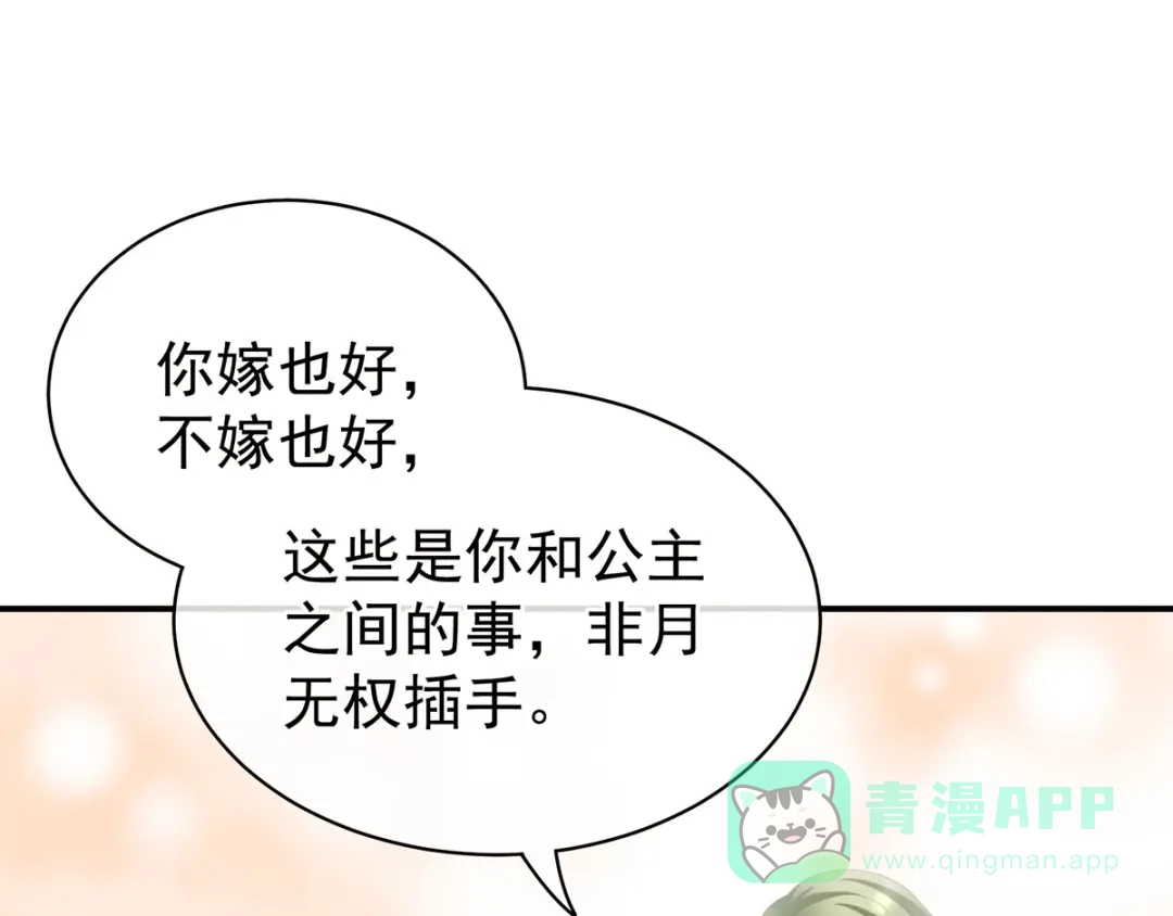 《女帝多蓝颜》第95话 驸马，对不起 第51页