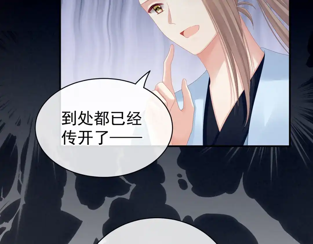 《女帝多蓝颜》第95话 驸马，对不起 第102页