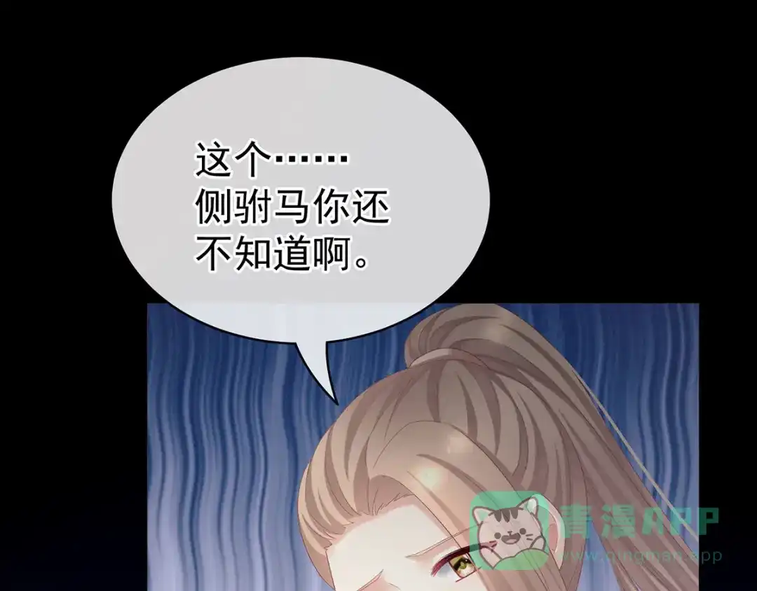 《女帝多蓝颜》第95话 驸马，对不起 第101页