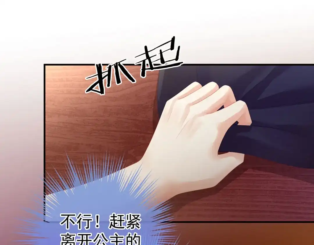 《女帝多蓝颜》第95话 驸马，对不起 第7页