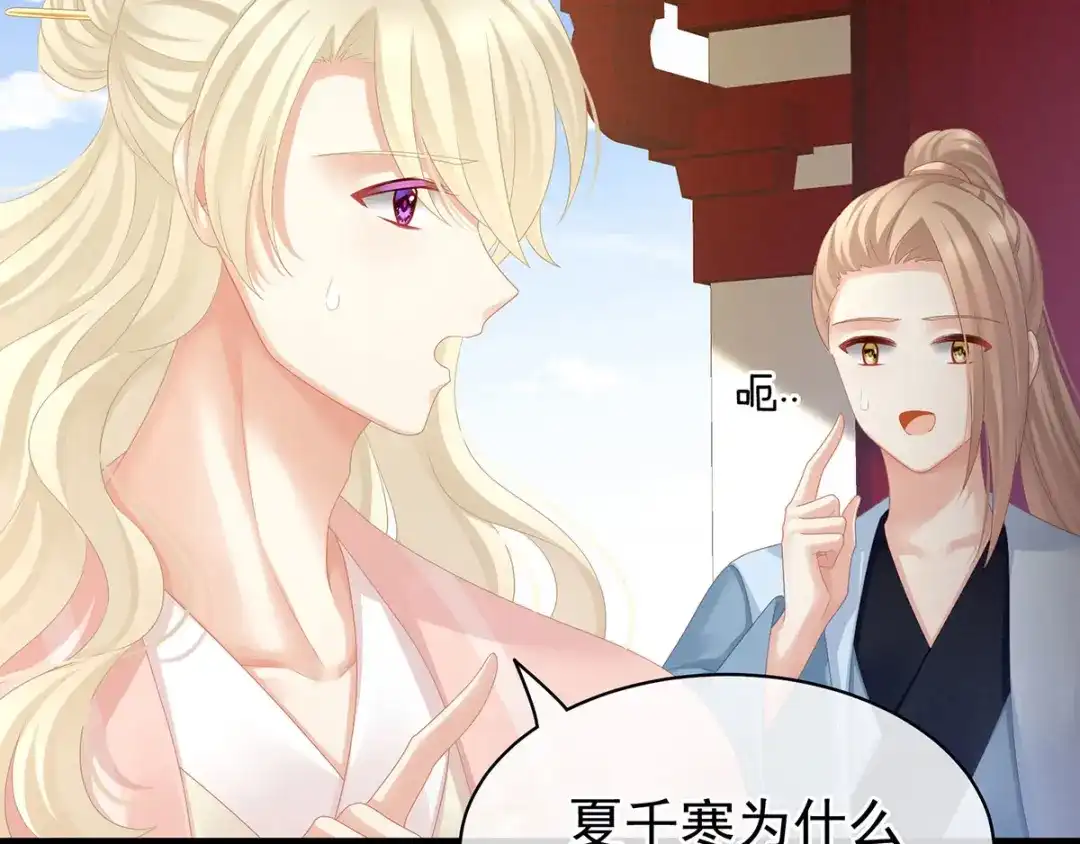 《女帝多蓝颜》第95话 驸马，对不起 第99页