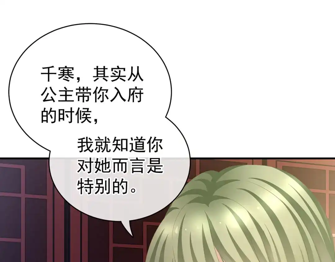 《女帝多蓝颜》第95话 驸马，对不起 第45页