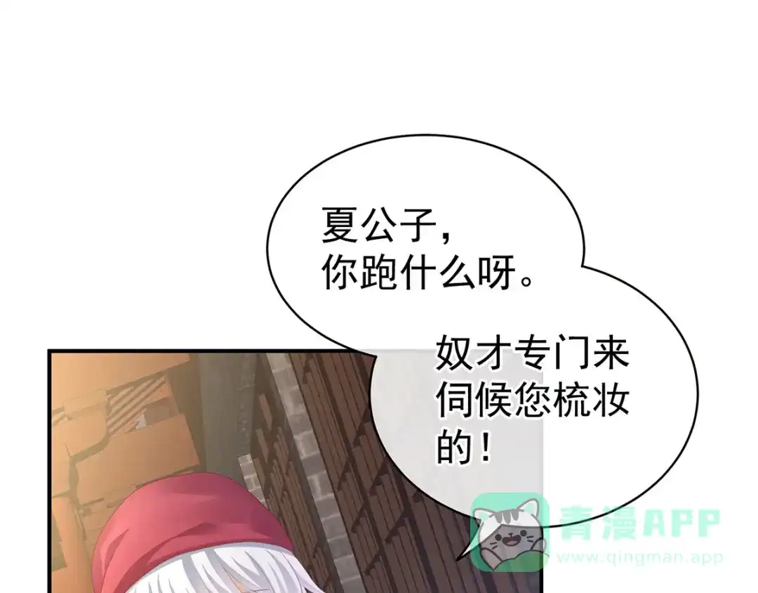 《女帝多蓝颜》第95话 驸马，对不起 第66页