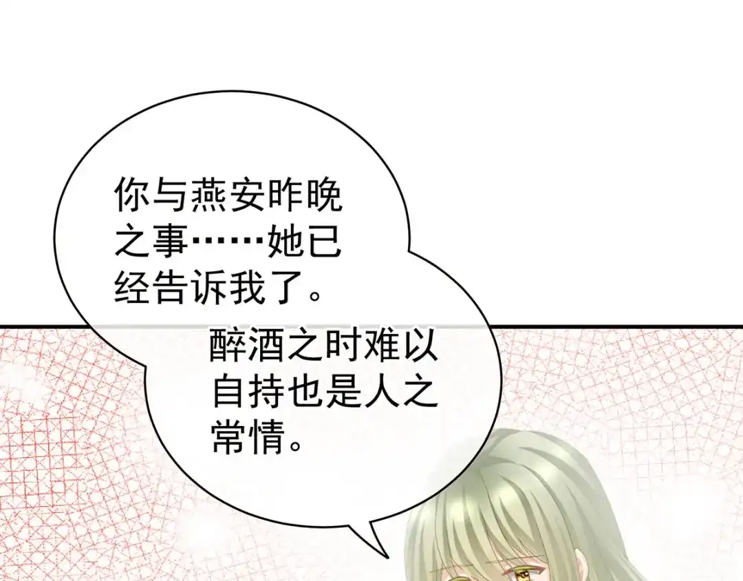 《女帝多蓝颜》第95话 驸马，对不起 第37页