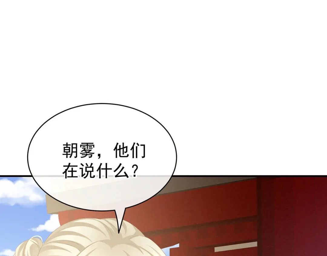 《女帝多蓝颜》第95话 驸马，对不起 第98页