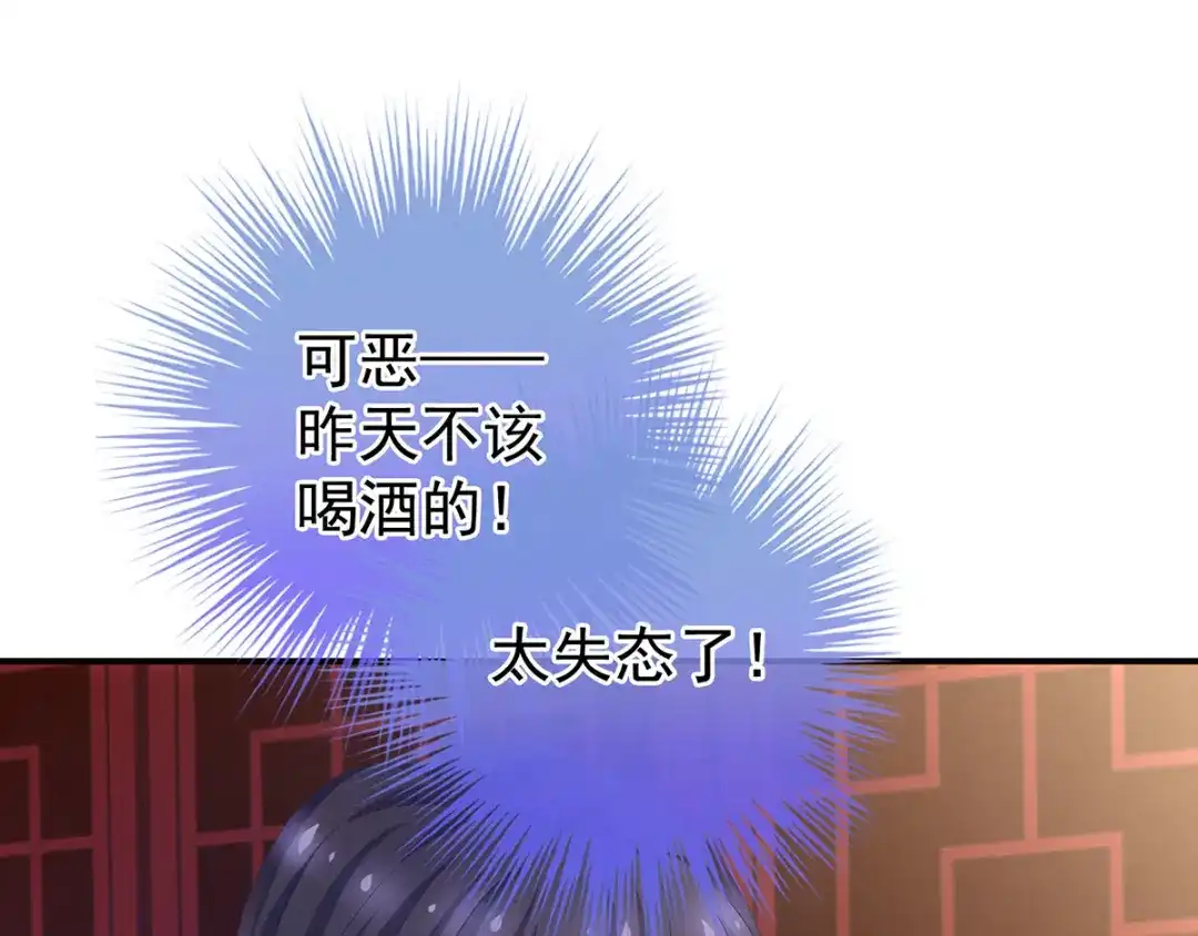 《女帝多蓝颜》第95话 驸马，对不起 第12页