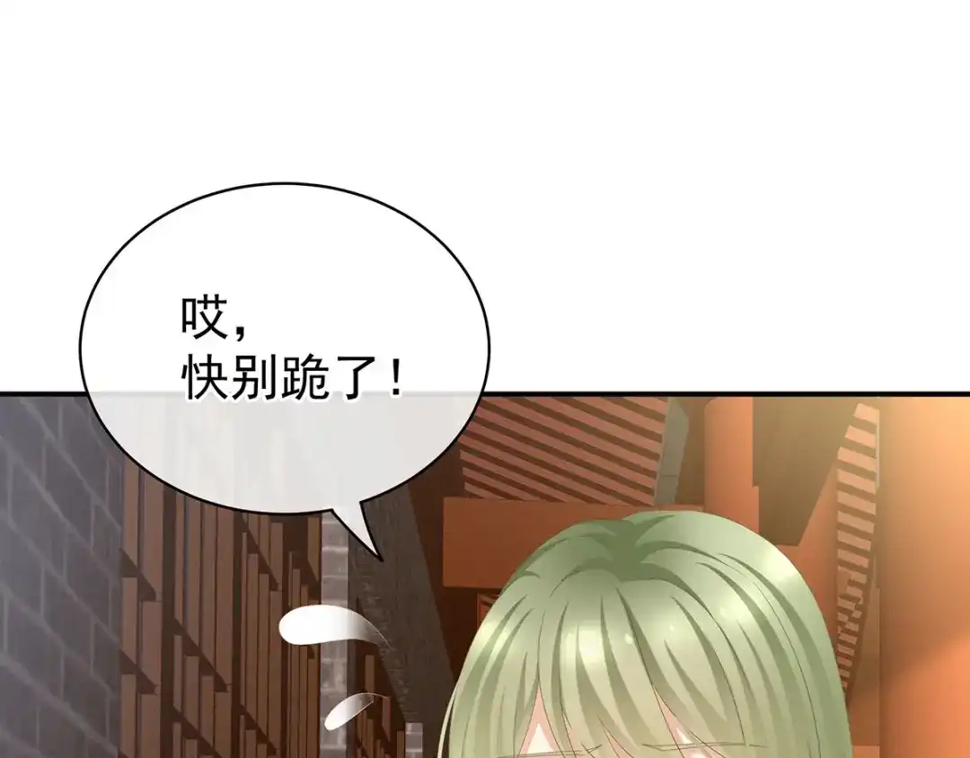 《女帝多蓝颜》第95话 驸马，对不起 第34页