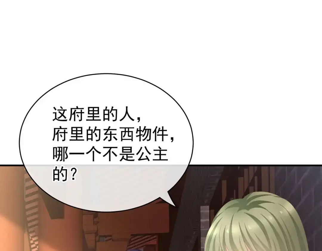 《女帝多蓝颜》第95话 驸马，对不起 第48页
