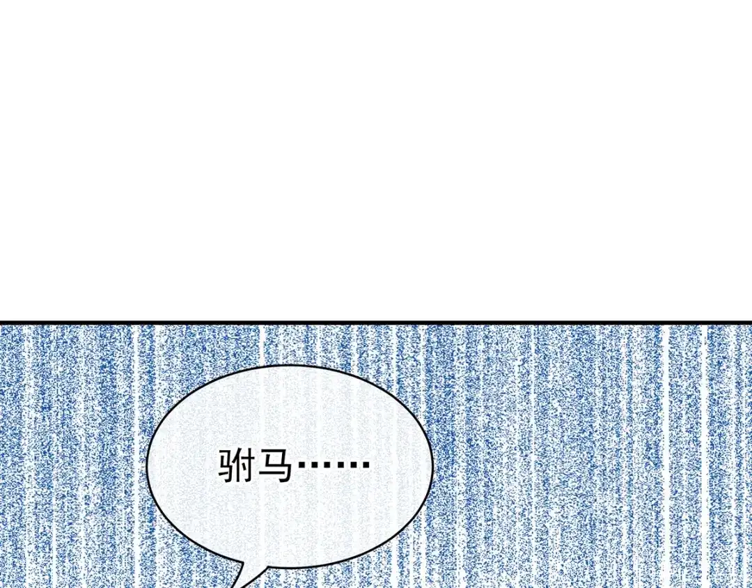 《女帝多蓝颜》第95话 驸马，对不起 第88页