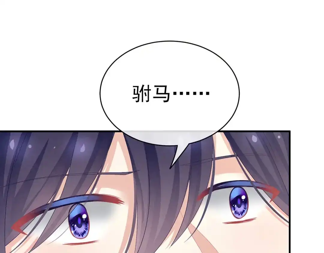 《女帝多蓝颜》第95话 驸马，对不起 第40页