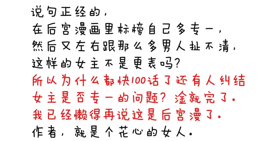 《女帝多蓝颜》第95话 驸马，对不起 第110页