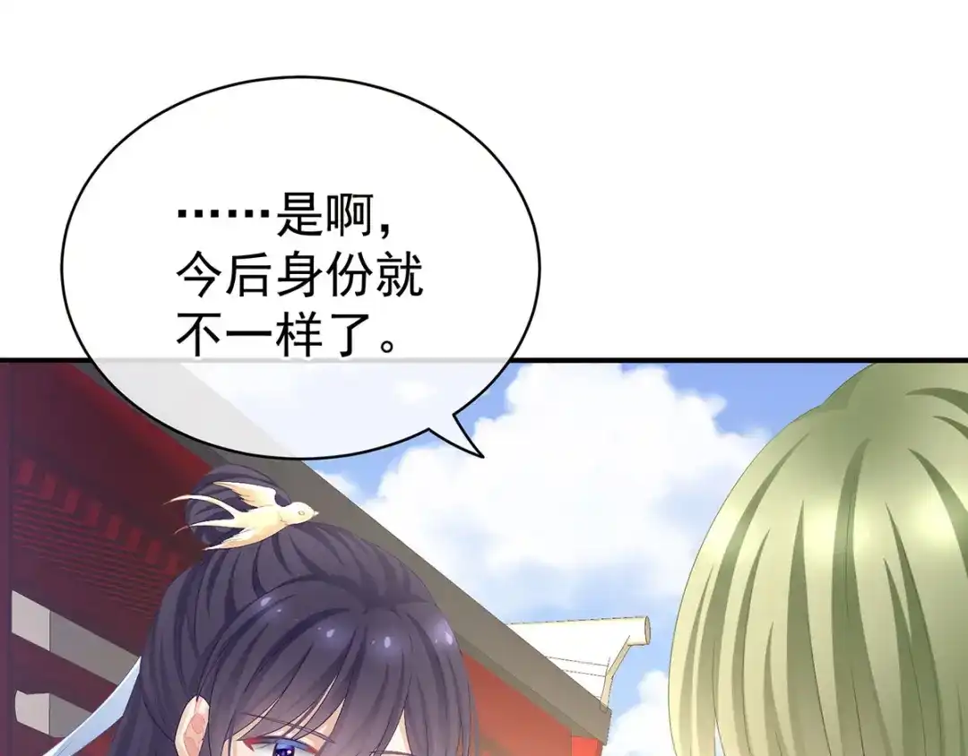 《女帝多蓝颜》第95话 驸马，对不起 第82页