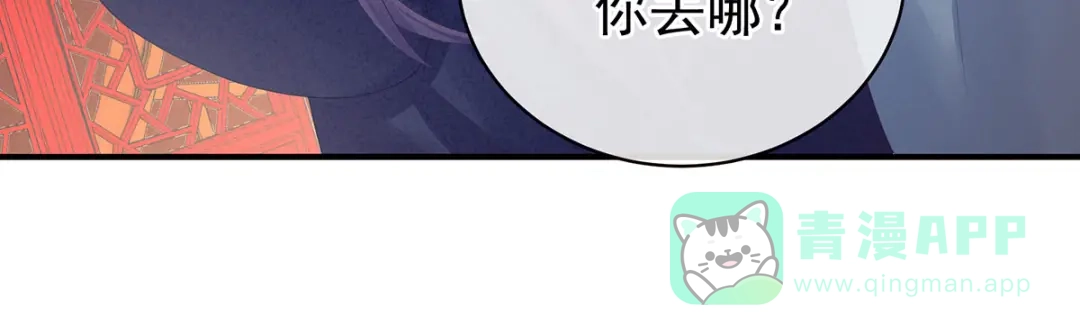 《女帝多蓝颜》第95话 驸马，对不起 第11页