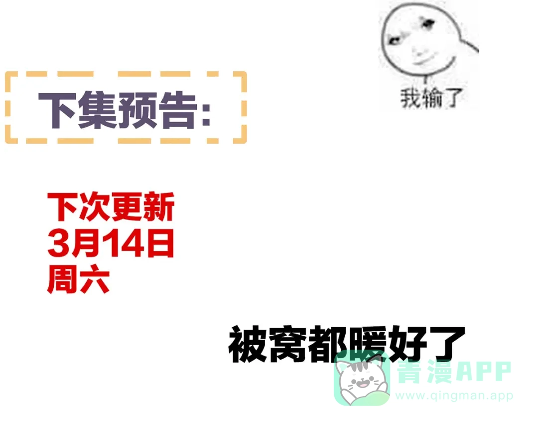 《女帝多蓝颜》第95话 驸马，对不起 第111页