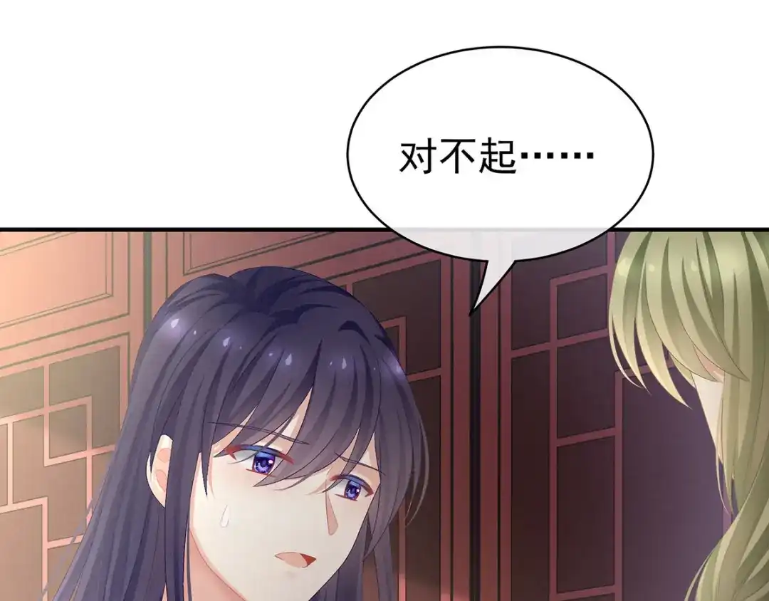《女帝多蓝颜》第95话 驸马，对不起 第42页