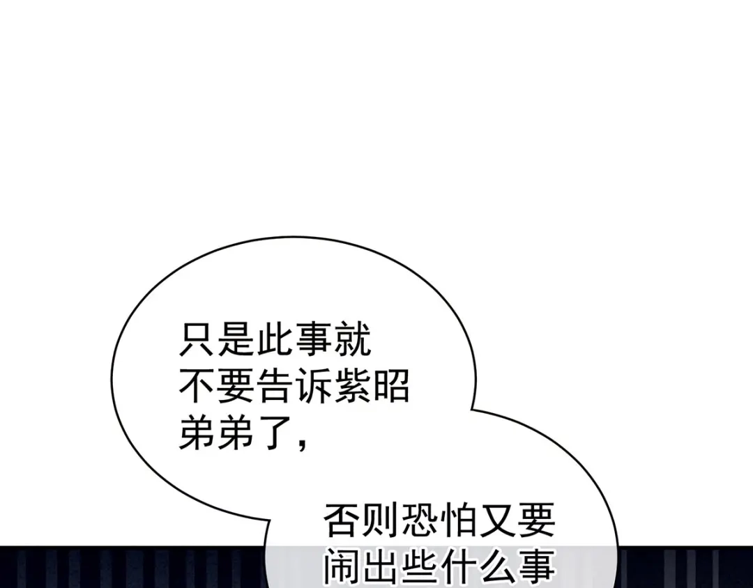 《女帝多蓝颜》第95话 驸马，对不起 第60页