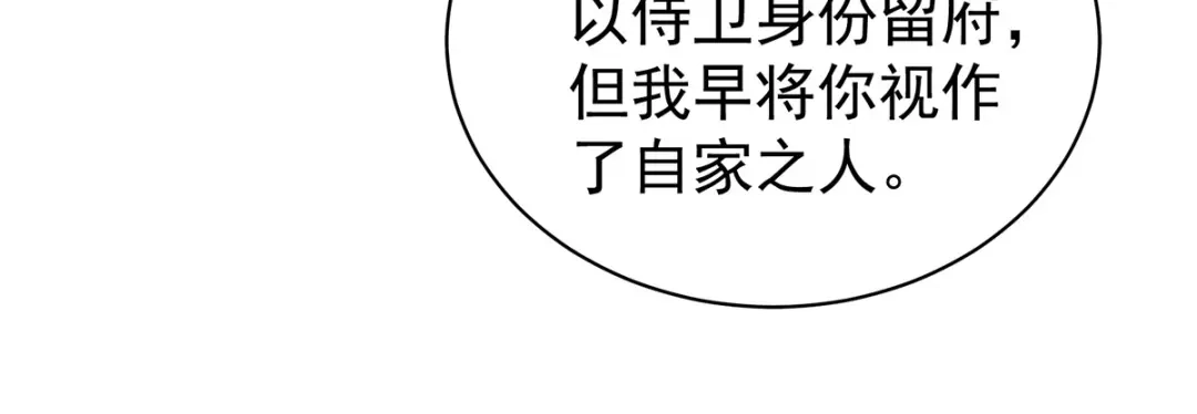 《女帝多蓝颜》第95话 驸马，对不起 第47页