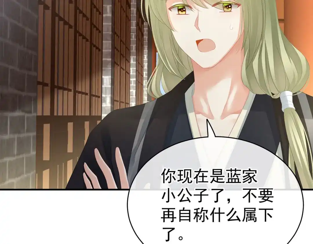 《女帝多蓝颜》第95话 驸马，对不起 第35页