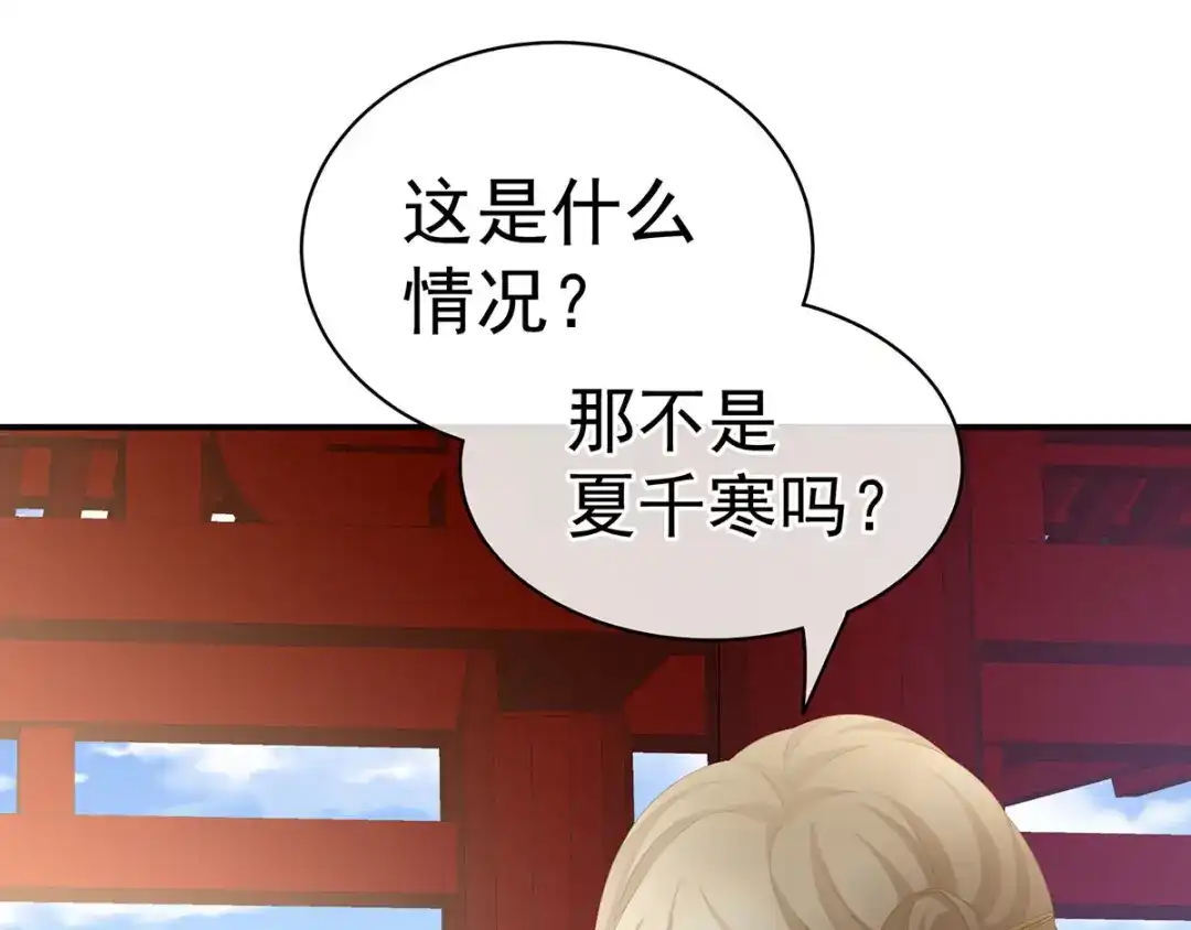 《女帝多蓝颜》第95话 驸马，对不起 第95页