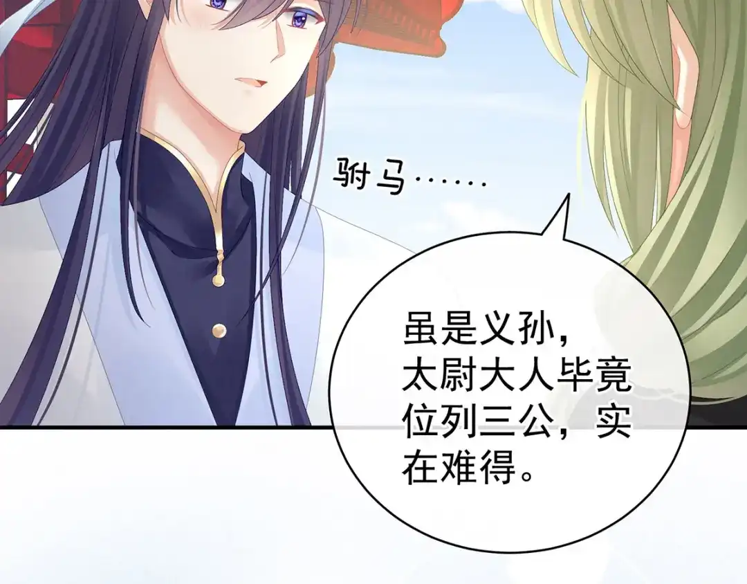 《女帝多蓝颜》第95话 驸马，对不起 第83页