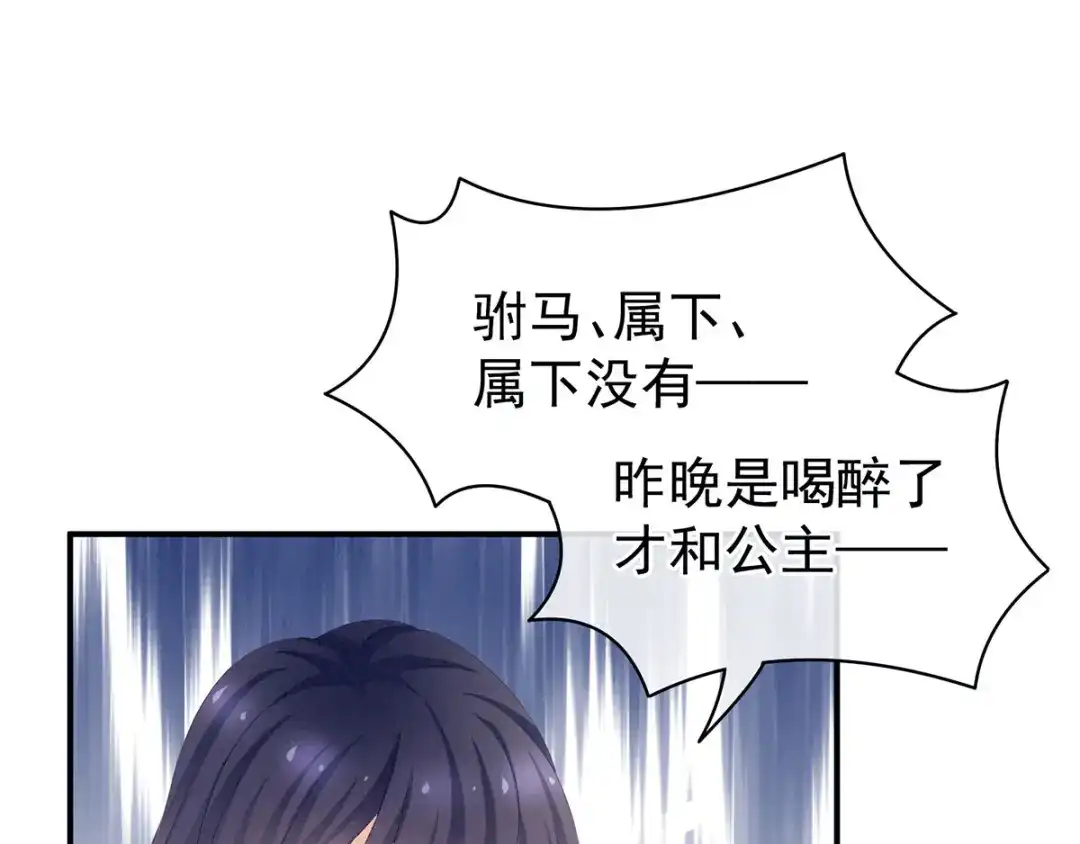 《女帝多蓝颜》第95话 驸马，对不起 第28页