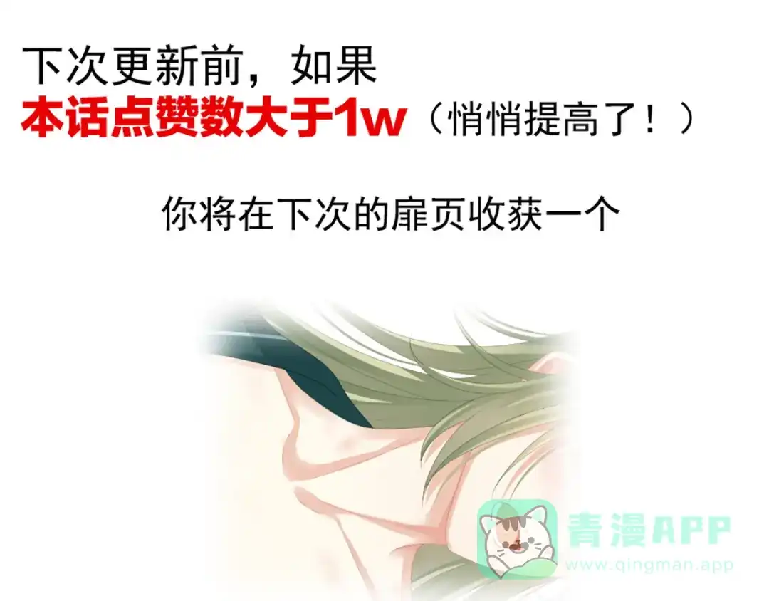 《女帝多蓝颜》第95话 驸马，对不起 第121页