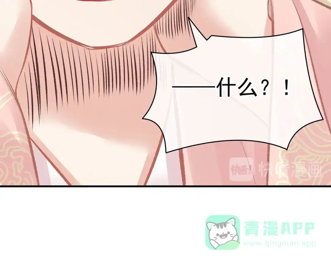 《女帝多蓝颜》第95话 驸马，对不起 第106页