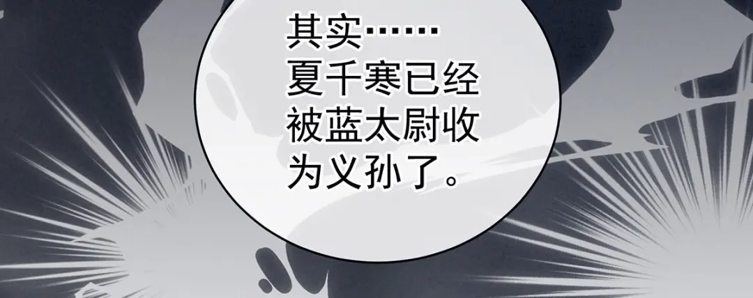 《女帝多蓝颜》第95话 驸马，对不起 第103页