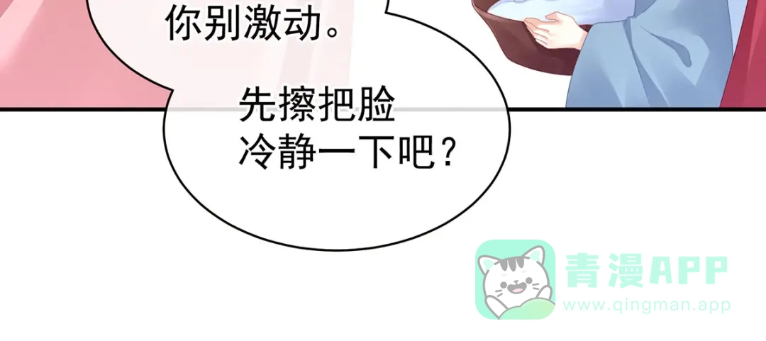 《女帝多蓝颜》第95话 驸马，对不起 第6页
