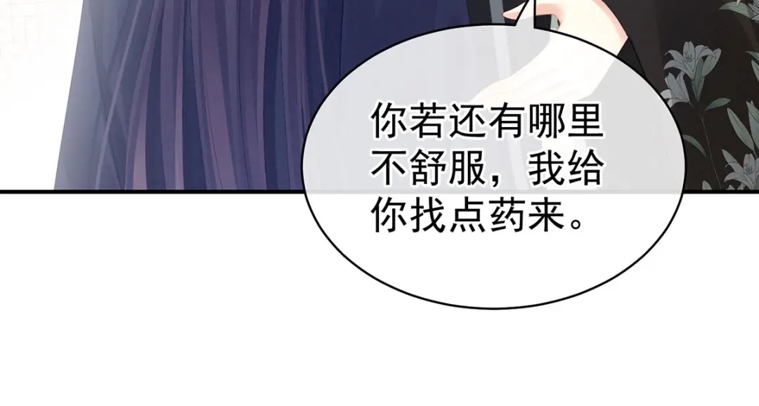 《女帝多蓝颜》第95话 驸马，对不起 第39页