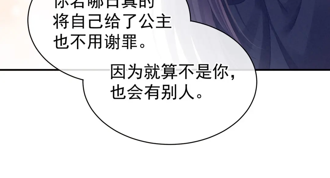 《女帝多蓝颜》第95话 驸马，对不起 第53页