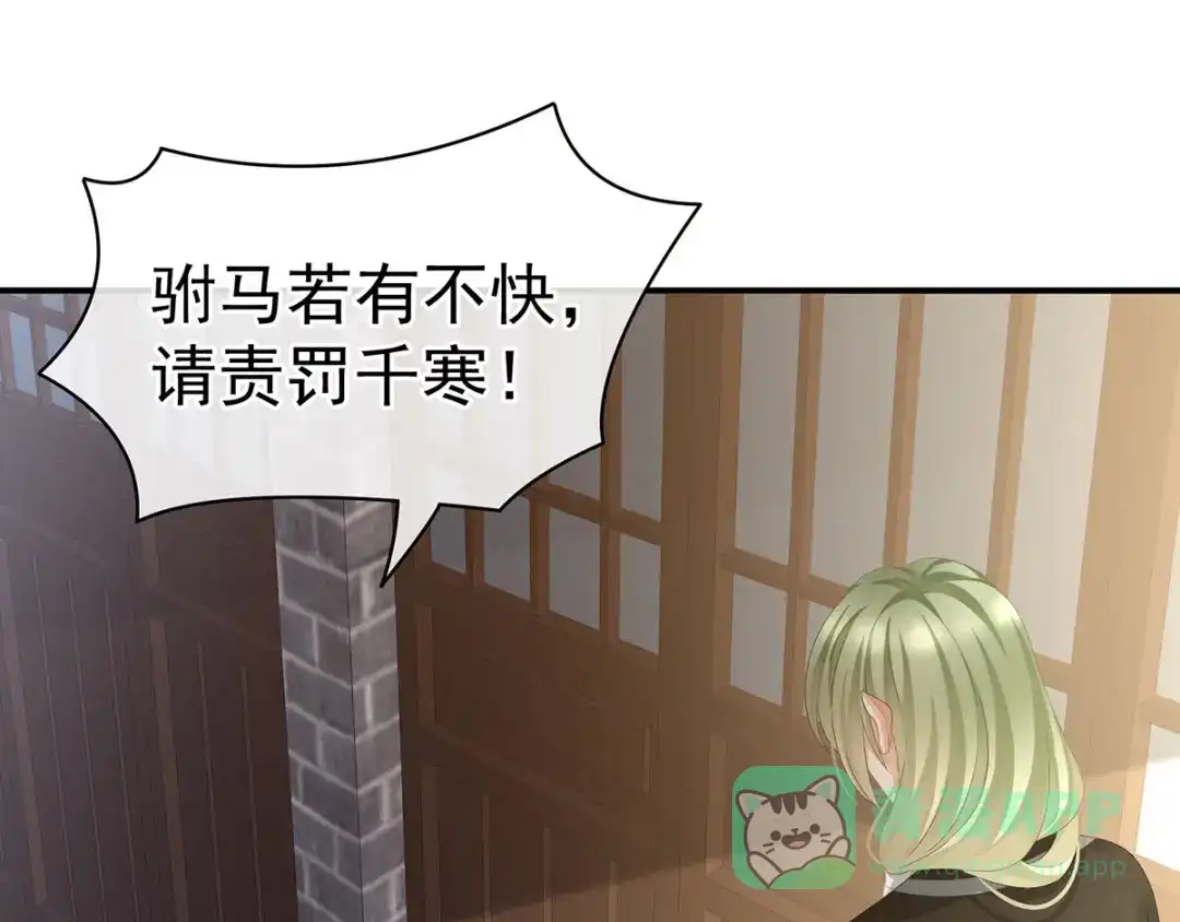 《女帝多蓝颜》第95话 驸马，对不起 第31页