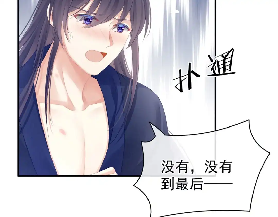 《女帝多蓝颜》第95话 驸马，对不起 第29页