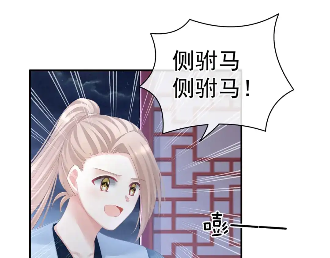 《女帝多蓝颜》第96话 被窝暖好了！ 第60页