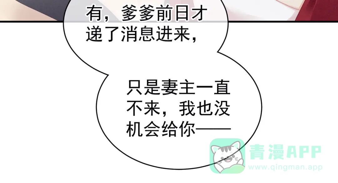 《女帝多蓝颜》第96话 被窝暖好了！ 第91页