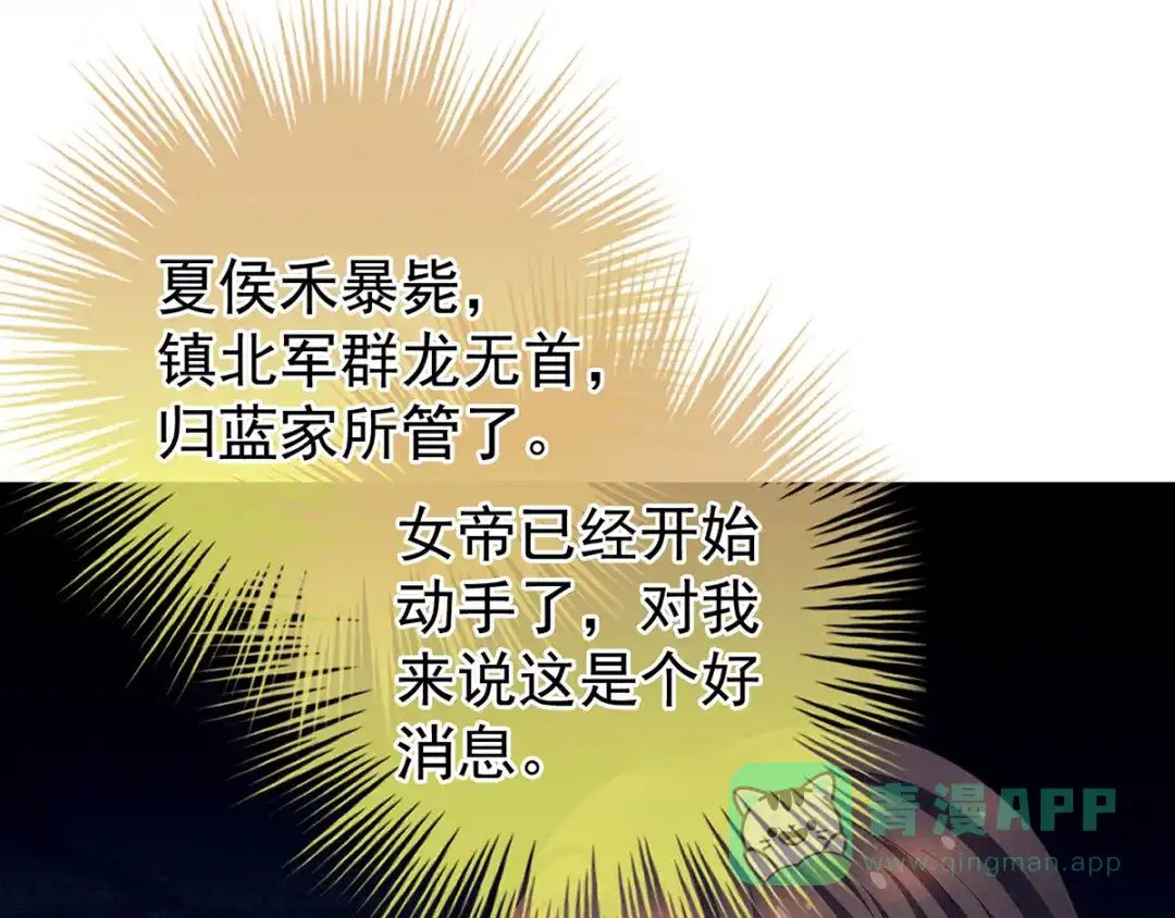 《女帝多蓝颜》第96话 被窝暖好了！ 第96页
