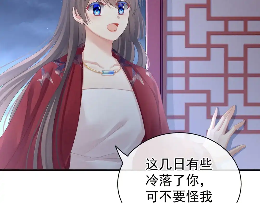 《女帝多蓝颜》第96话 被窝暖好了！ 第68页