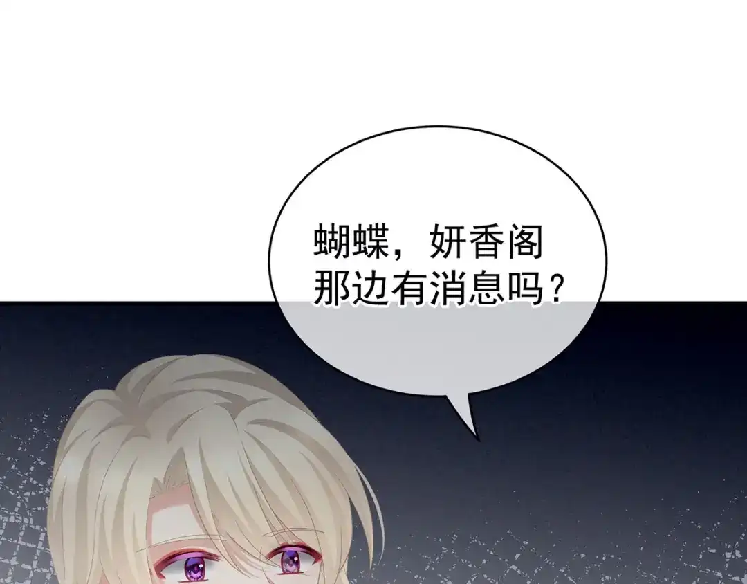 《女帝多蓝颜》第96话 被窝暖好了！ 第89页