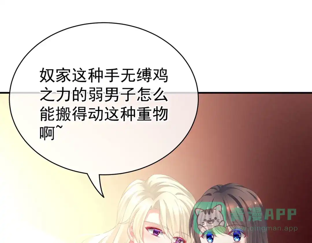 《女帝多蓝颜》第96话 被窝暖好了！ 第81页