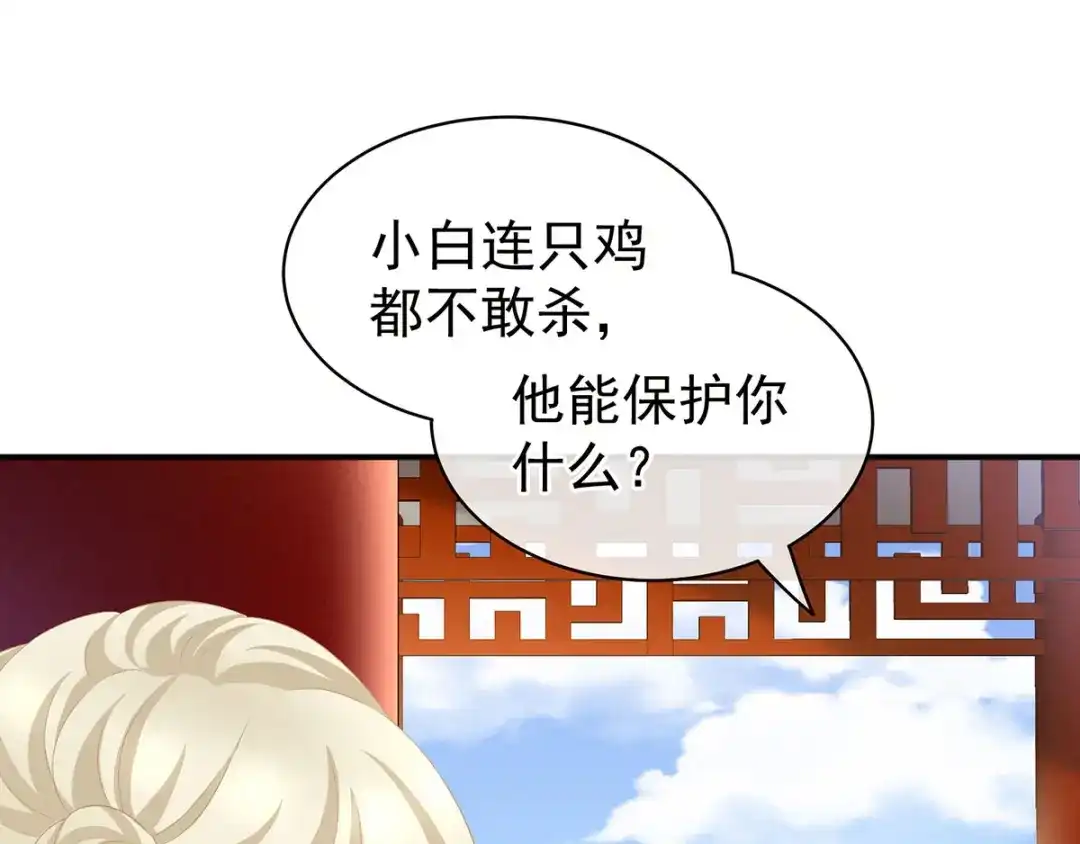 《女帝多蓝颜》第96话 被窝暖好了！ 第47页