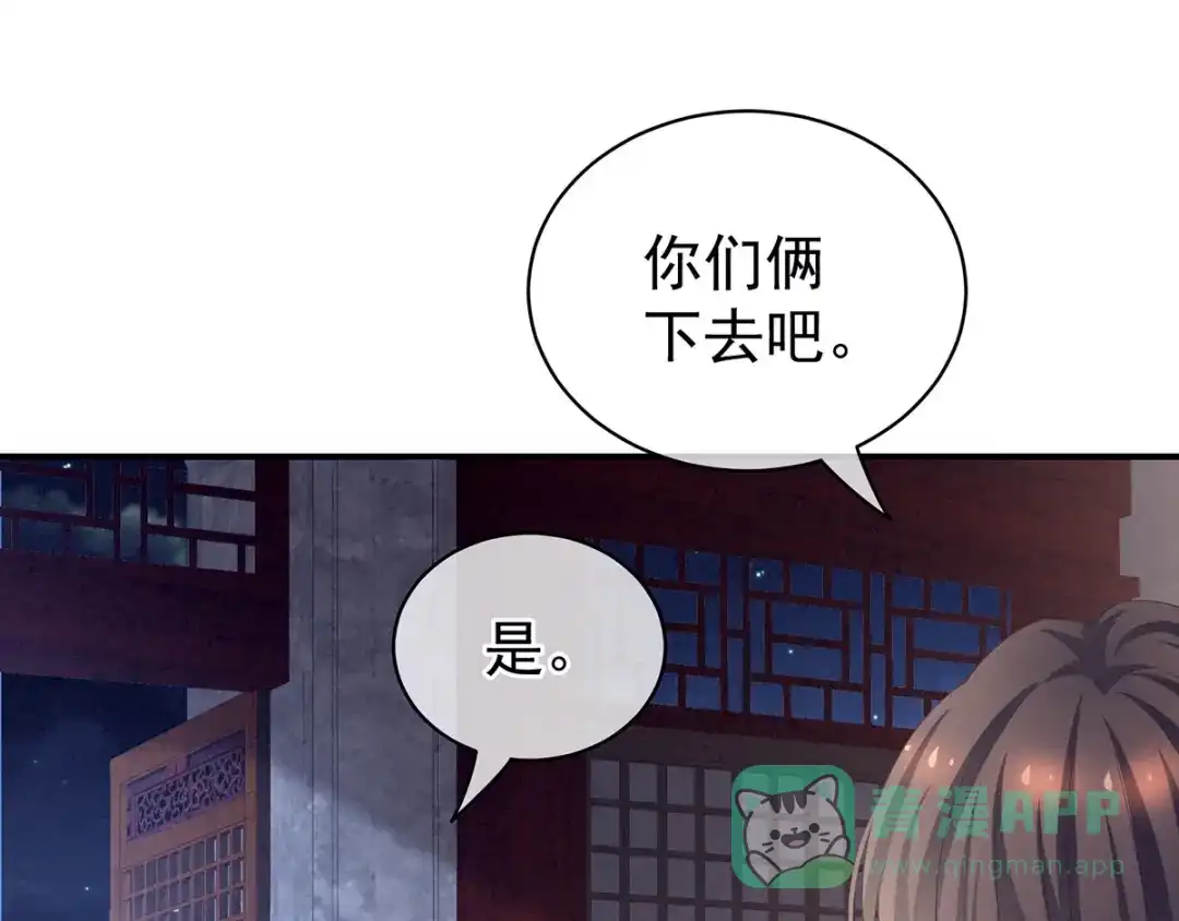 《女帝多蓝颜》第96话 被窝暖好了！ 第86页