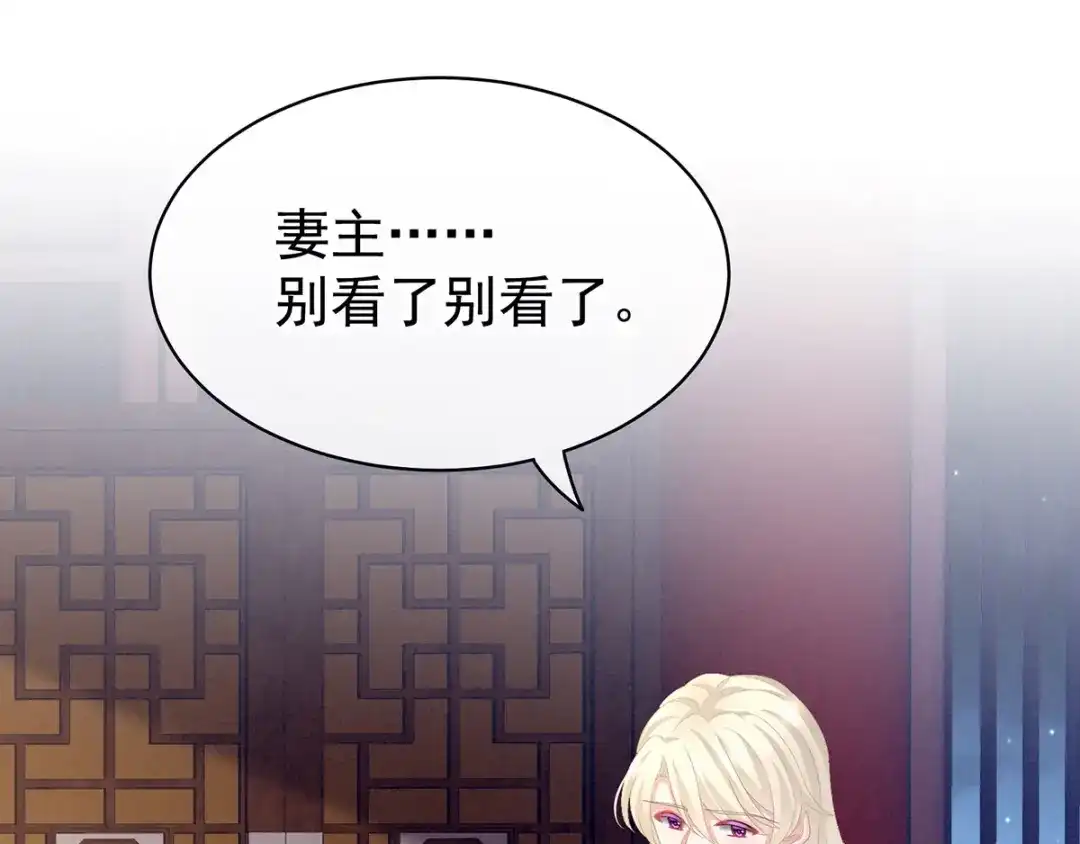 《女帝多蓝颜》第96话 被窝暖好了！ 第105页