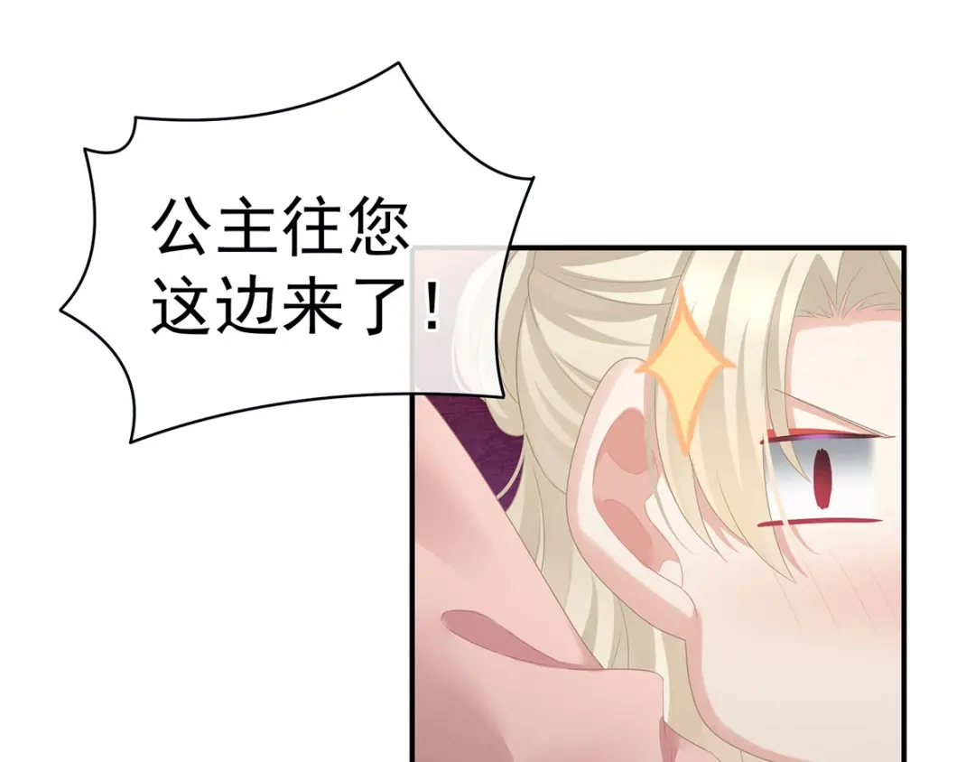 《女帝多蓝颜》第96话 被窝暖好了！ 第62页