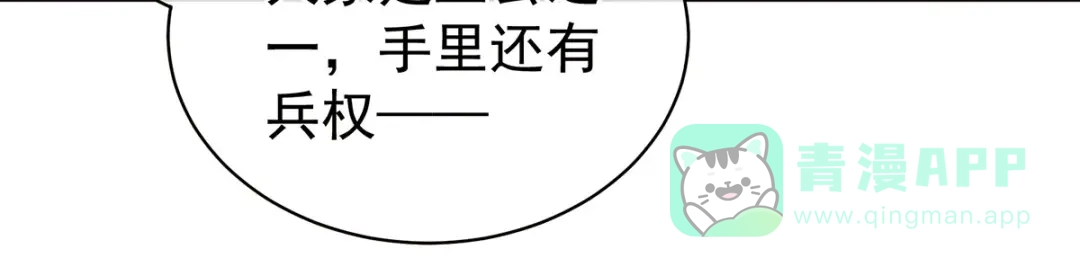 《女帝多蓝颜》第96话 被窝暖好了！ 第56页