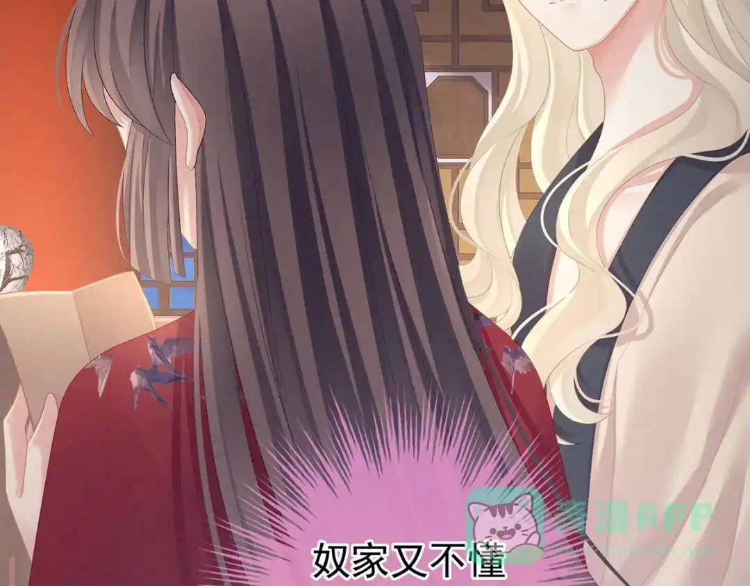 《女帝多蓝颜》第96话 被窝暖好了！ 第101页