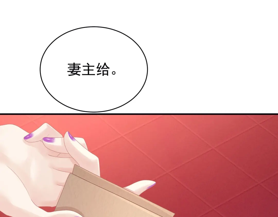 《女帝多蓝颜》第96话 被窝暖好了！ 第94页