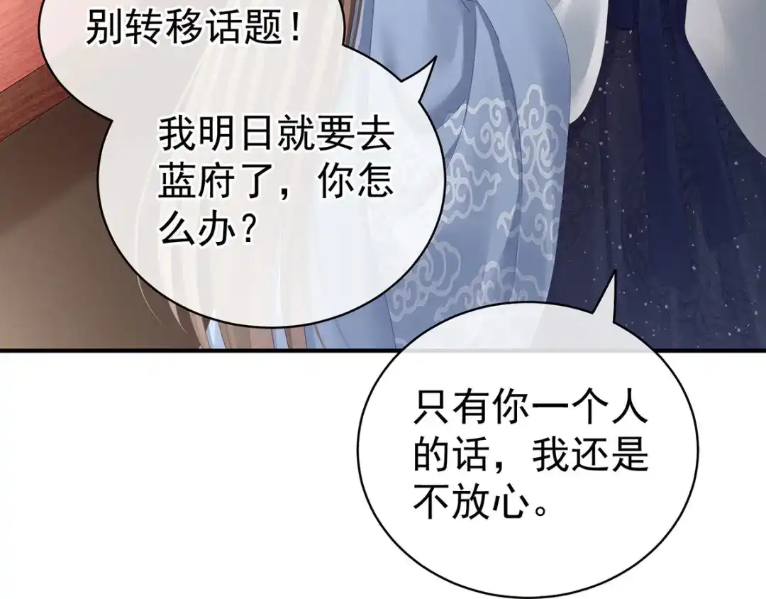 《女帝多蓝颜》第96话 被窝暖好了！ 第35页